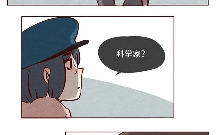 9 第八话 好像闯祸了 第23页