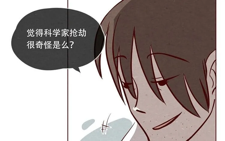 9 第八话 好像闯祸了 第24页