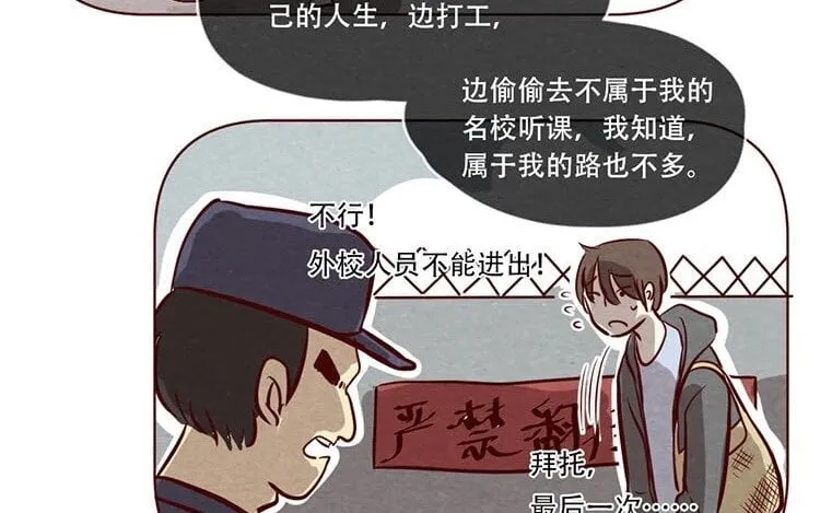 9 第八话 好像闯祸了 第27页