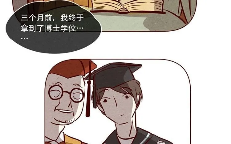 9 第八话 好像闯祸了 第29页