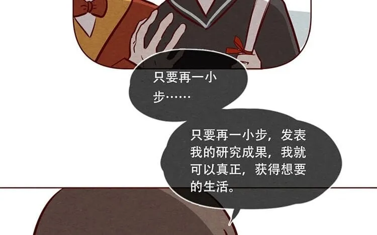 9 第八话 好像闯祸了 第30页