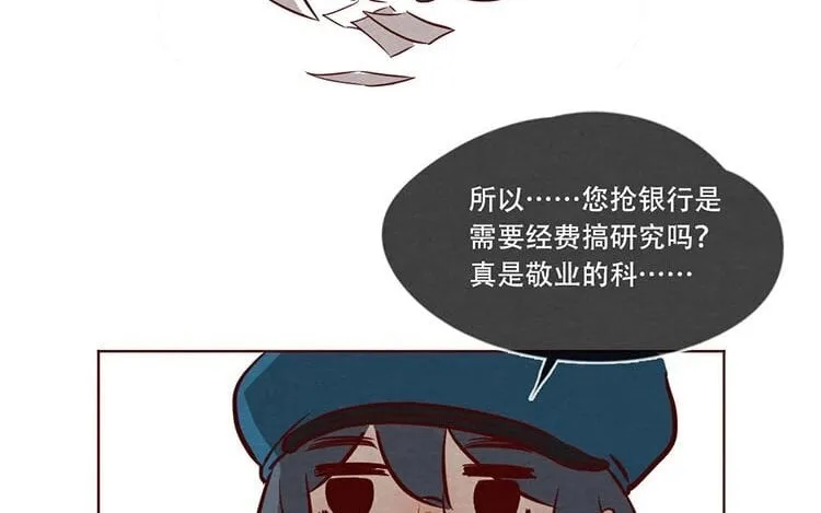 9 第八话 好像闯祸了 第36页
