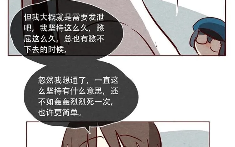 9 第八话 好像闯祸了 第39页