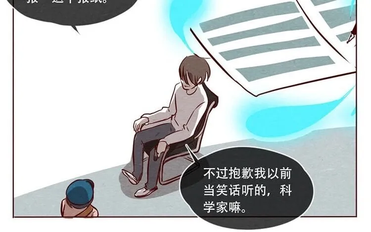 9 第八话 好像闯祸了 第46页