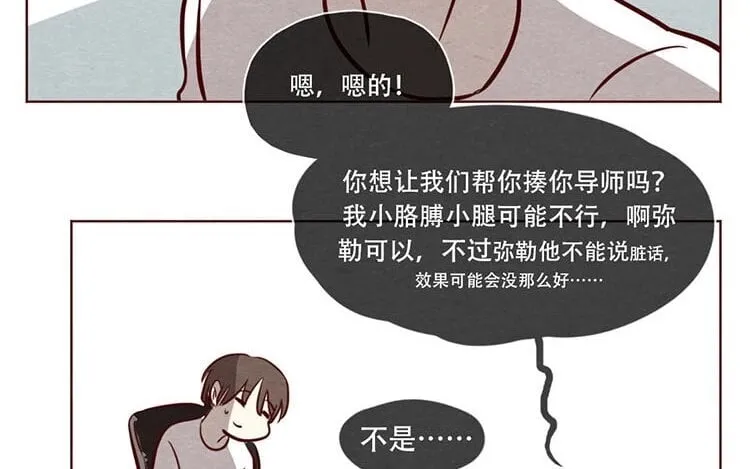 9 第八话 好像闯祸了 第48页