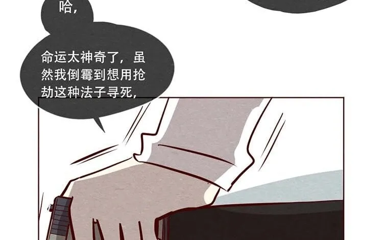 9 第八话 好像闯祸了 第53页