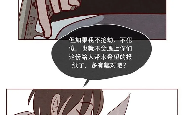 9 第八话 好像闯祸了 第54页