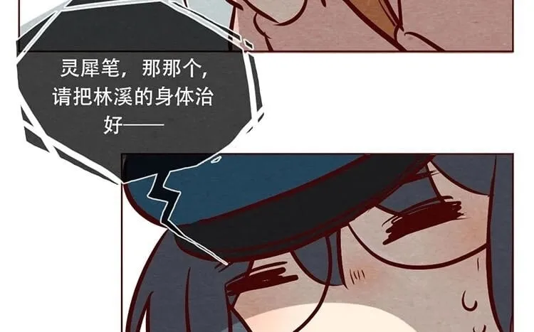 9 第八话 好像闯祸了 第65页