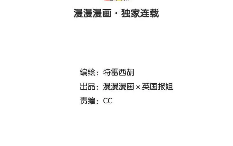 10 第九话 话不能乱说 第8页
