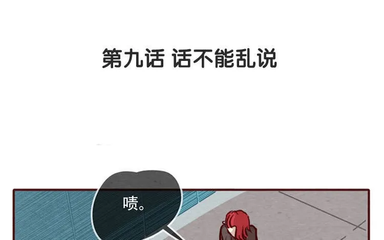 10 第九话 话不能乱说 第9页