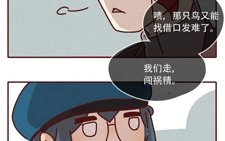 10 第九话 话不能乱说 第20页