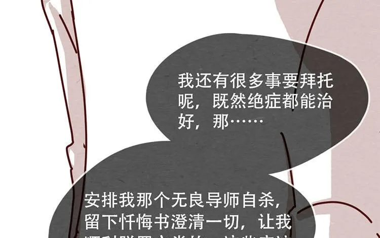 10 第九话 话不能乱说 第25页
