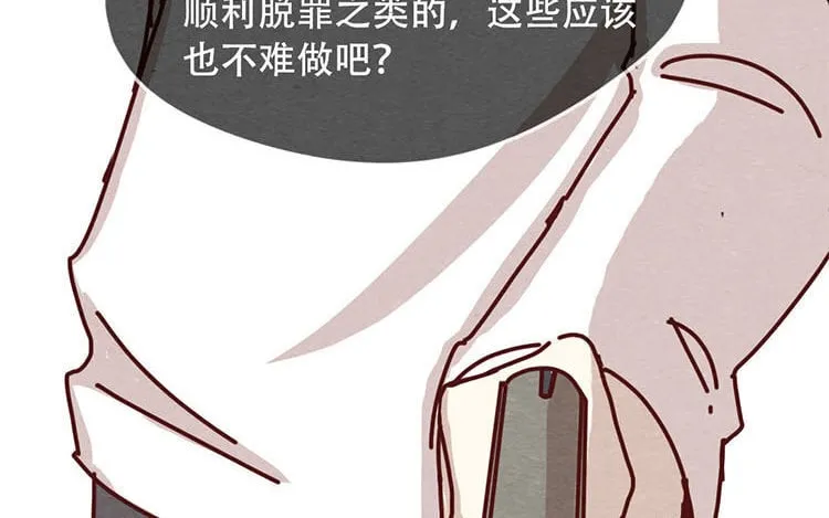10 第九话 话不能乱说 第26页