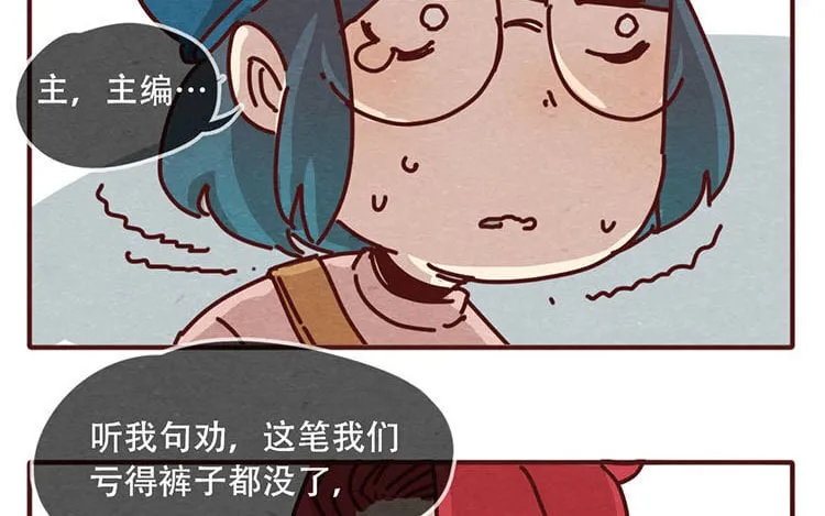 10 第九话 话不能乱说 第29页
