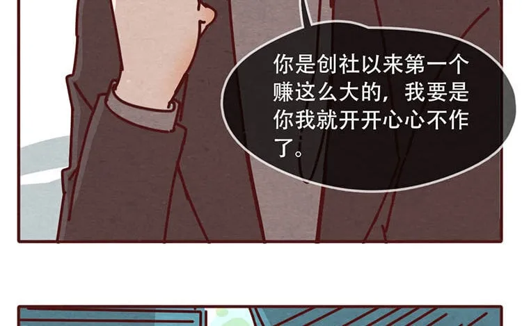 10 第九话 话不能乱说 第31页