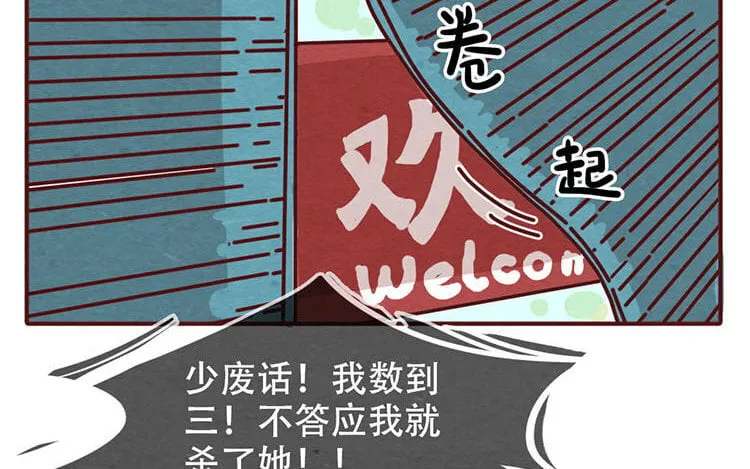 10 第九话 话不能乱说 第32页