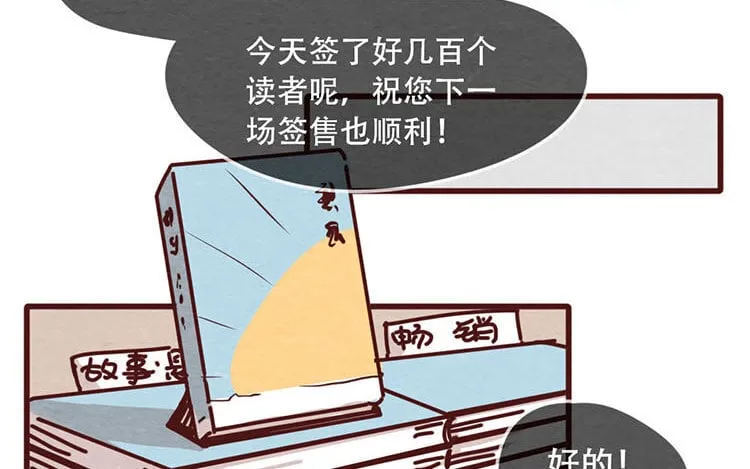10 第九话 话不能乱说 第45页