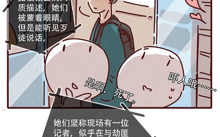 10 第九话 话不能乱说 第48页