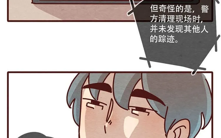 10 第九话 话不能乱说 第50页