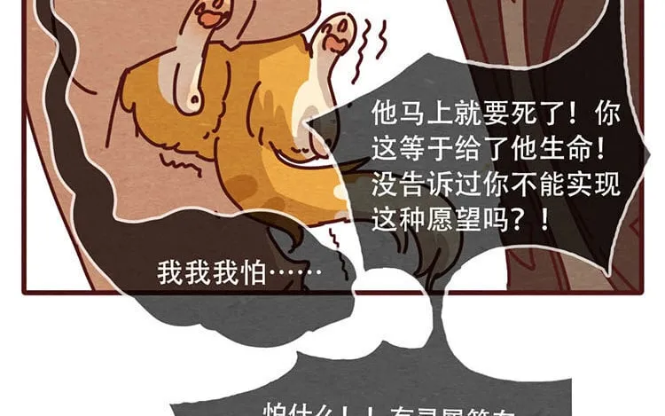 10 第九话 话不能乱说 第59页