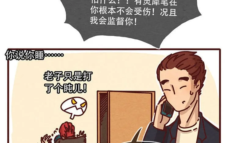 10 第九话 话不能乱说 第60页