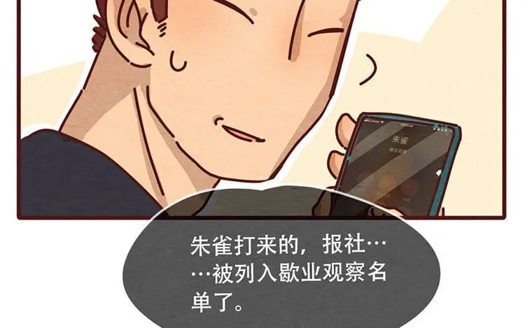 10 第九话 话不能乱说 第62页