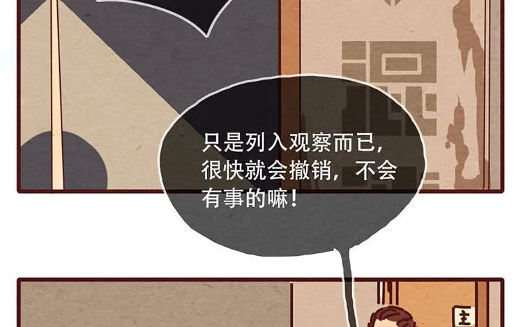 10 第九话 话不能乱说 第64页