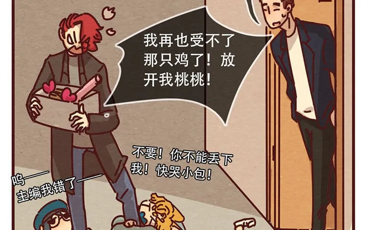 10 第九话 话不能乱说 第65页