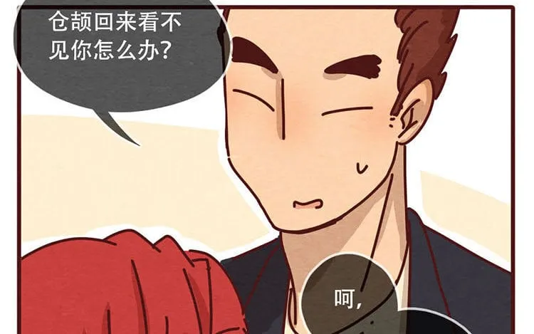10 第九话 话不能乱说 第70页