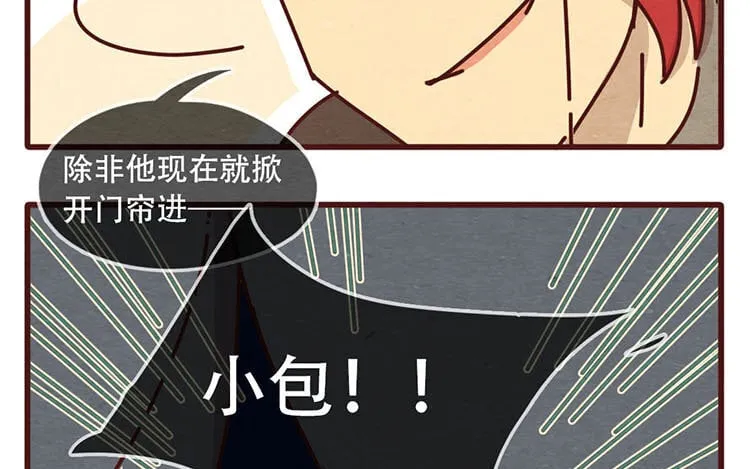 10 第九话 话不能乱说 第73页