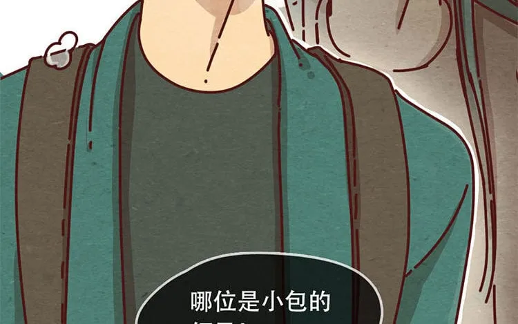 10 第九话 话不能乱说 第80页