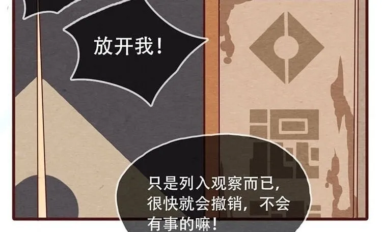 10 第九话 话不能乱说 第85页