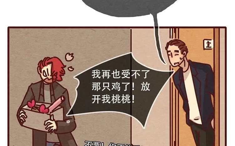 11 第十话 珍惜的人 第3页