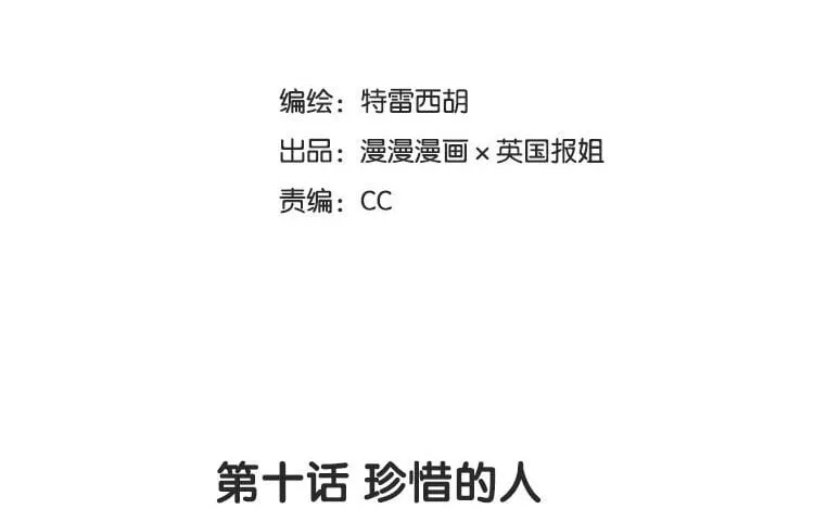 11 第十话 珍惜的人 第7页