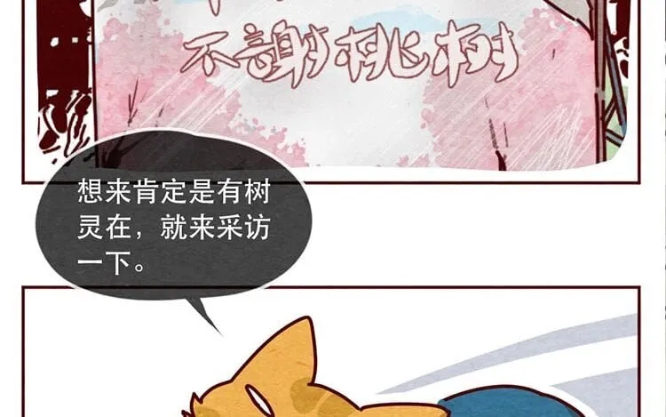 11 第十话 珍惜的人 第30页