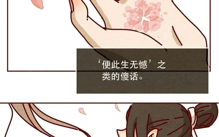 11 第十话 珍惜的人 第52页