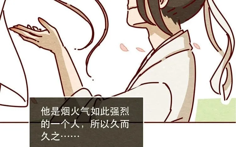 11 第十话 珍惜的人 第53页
