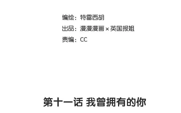 12 第十一话 我曾拥有的你 第8页