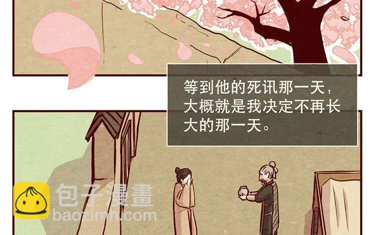 12 第十一话 我曾拥有的你 第28页