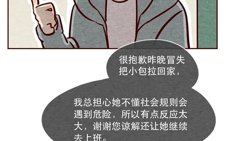 12 第十一话 我曾拥有的你 第108页