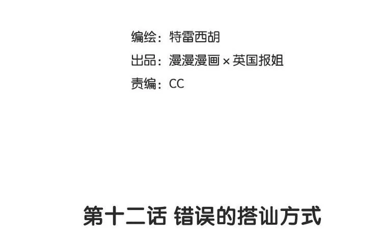 13 第十二话 错误的搭讪方式 第8页
