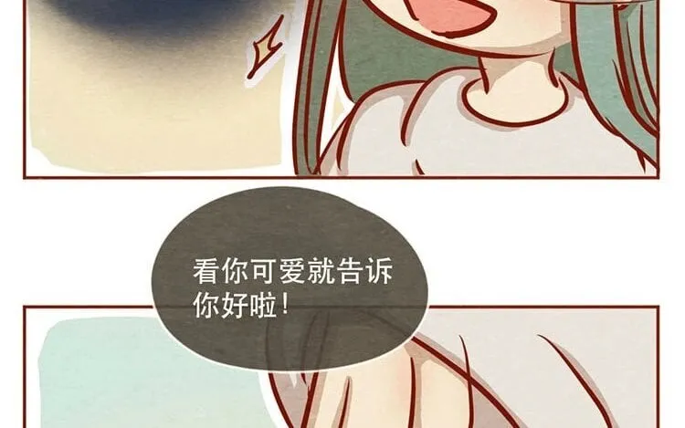 13 第十二话 错误的搭讪方式 第40页