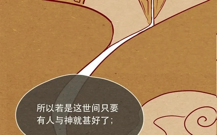 13 第十二话 错误的搭讪方式 第49页