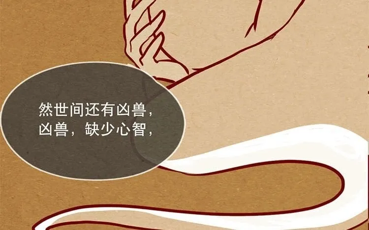 13 第十二话 错误的搭讪方式 第51页