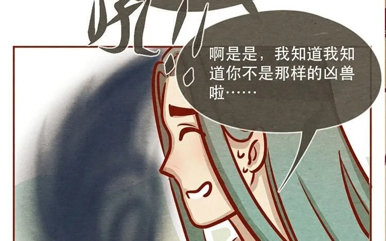 13 第十二话 错误的搭讪方式 第55页
