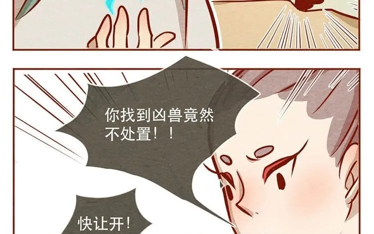 13 第十二话 错误的搭讪方式 第68页
