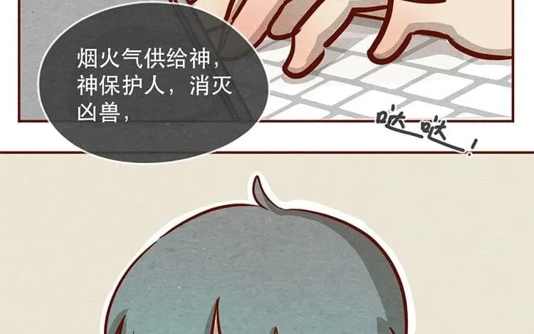 13 第十二话 错误的搭讪方式 第79页