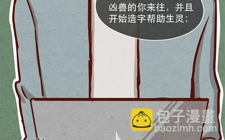 13 第十二话 错误的搭讪方式 第81页