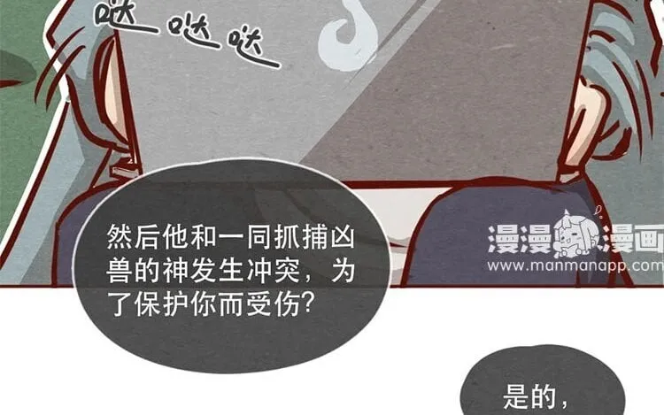 13 第十二话 错误的搭讪方式 第82页
