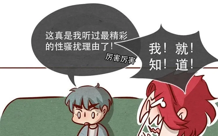 13 第十二话 错误的搭讪方式 第87页